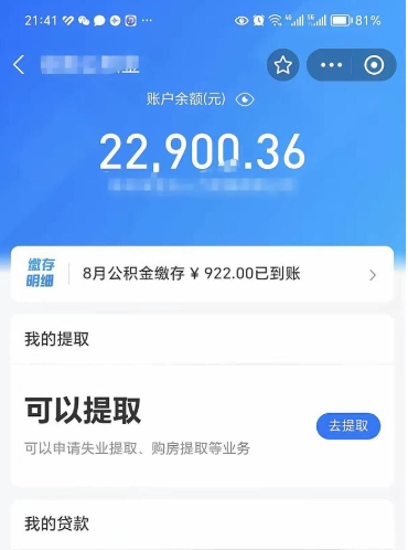 肇庆公积金提取最简单方法（肇庆急用钱怎么把公积金取出来）